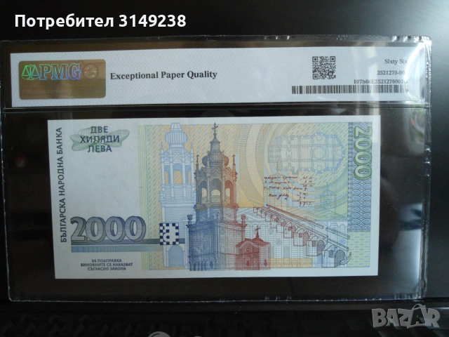 2000 лева 1996 г., снимка 3 - Нумизматика и бонистика - 55191241