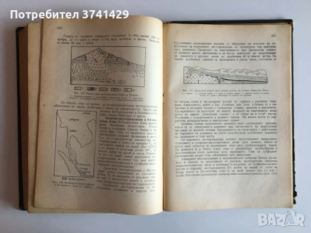 Месторождения на рудни и нерудни полезни изкопаеми - Гроздан Николаев, Богдан Богданов, Рашко Рашков, снимка 8 - Специализирана литература - 54442011