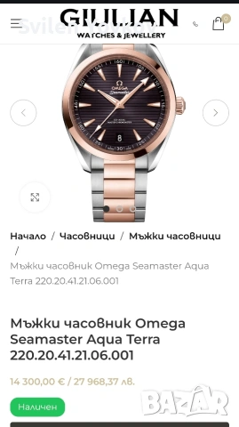 Продавам оригинален часовник Omega Aqua Terra 150M, снимка 17 - Мъжки - 54672387