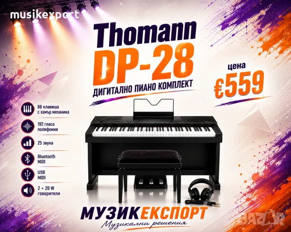 Пиано Комплект DP-28