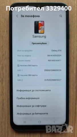 смартфон Samsung A14+кейс+протектор, снимка 5 - Samsung - 54625555