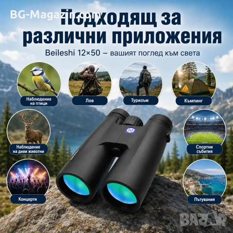 Мощен ловен бинокъл Beileshi 12×50 за лов наблюдение на птици животни природа далечни разстояния, снимка 5 - Екипировка - 50930482