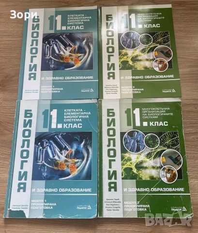 Учебници по биология за 11 клас модул 1 и 2 профилирана подготовка