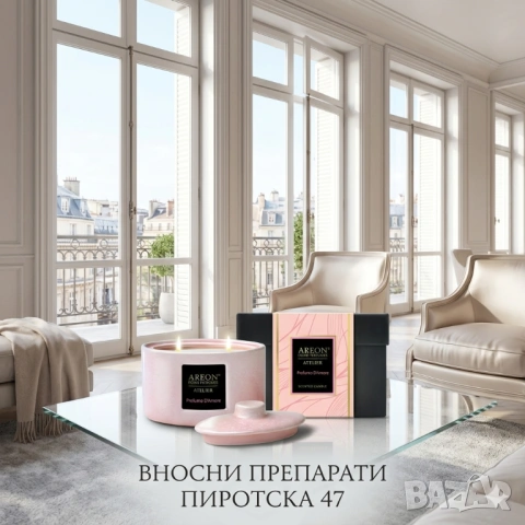 Ареон Профумо Ди Аморе луксозна Ароматна Свещ Ателие 1кг. 