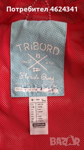 Детско пролетно яке Tribord, снимка 5 - Детски якета и елеци - 54018980