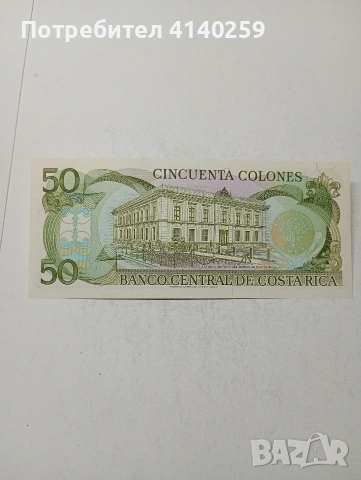 КОСТА -РИКА БАНКНОТА , снимка 3 - Нумизматика и бонистика - 54326133