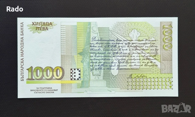 Непрегъванна Нови Банкнота ( UNC) Васил Левски 1994г., снимка 3 - Нумизматика и бонистика - 45667607