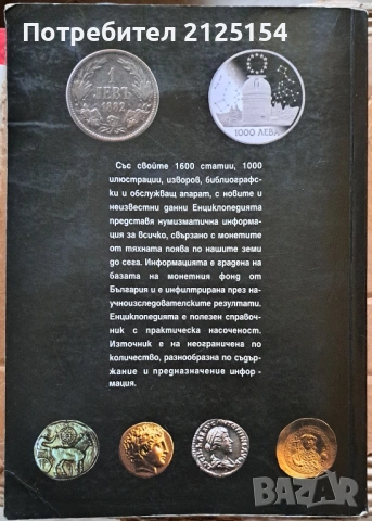 Нумизматика на България ,авт. Христо Харитонов, изд Абагар,2000 г, снимка 4 - Специализирана литература - 54707334