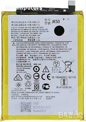 Батерия за Motorola JK50 Moto G7 POWER / E7 POWER / E7I POWER / G30 / G31 / G9 PLAY (Premium) Баркод