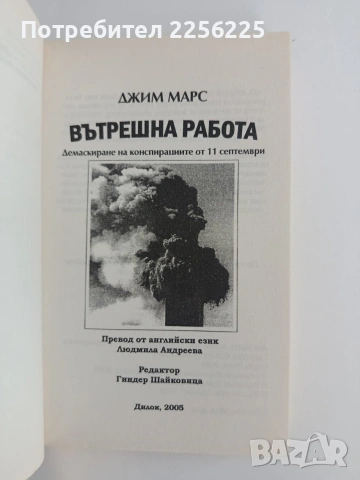 Вътрешна работа, снимка 4 - Художествена литература - 54869094