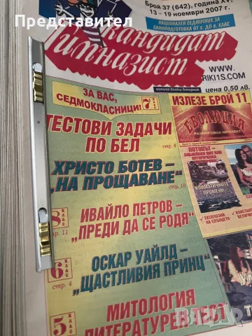 Вестник Рики кандидат-гимназист, снимка 2 - Други - 55652721