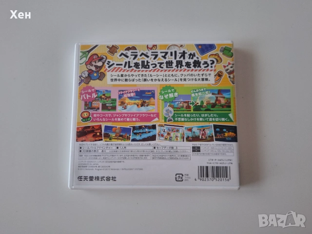 Paper Mario: Sticker Star Japan Nintendo 3DS, снимка 2 - Игри за Nintendo - 55178498
