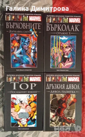 Комикси на мarvel , снимка 9 - Списания и комикси - 55204546