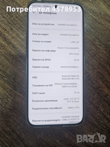 Huawei Pura 80 Pro 512GB, снимка 3 - Huawei - 54999590
