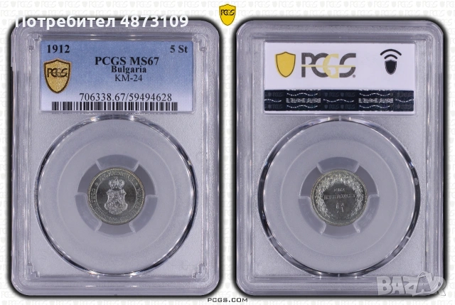5 стотинки 1912 PCGS MS67, снимка 3 - Нумизматика и бонистика - 55228992