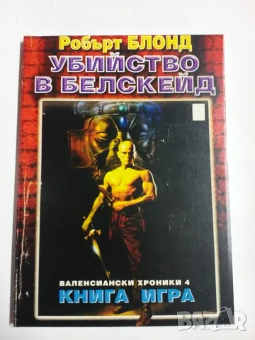 Редки книги-игри, снимка 10 - Детски книжки - 55418712