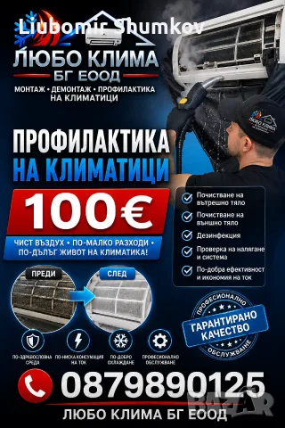 профилактика на климатици 