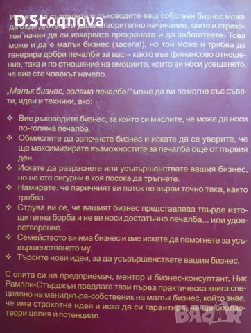 "Мисия Онлайн Бизнес"-/Нова/+Подарък!Предприемачество и Търговия-Онлайн!, снимка 14 - Бизнес, икономика и право - 55658829