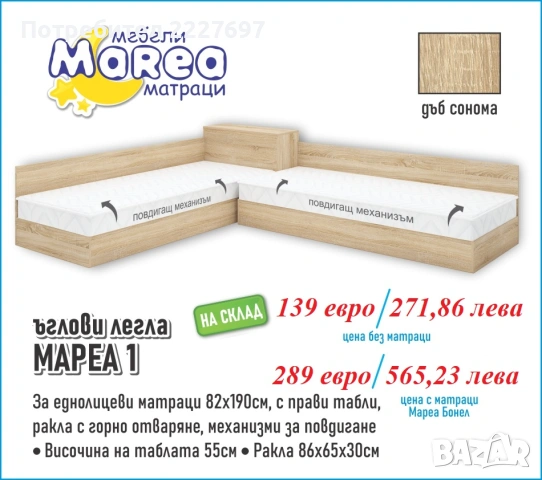 Ъглови легла Мареа 1