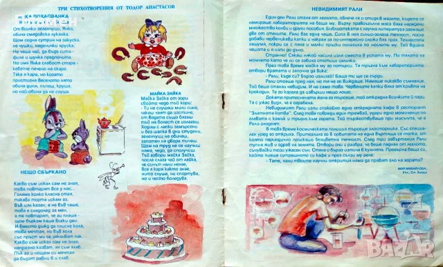 Калинка. Бр. 3 / 1992 год , снимка 2 - Списания и комикси - 55653540