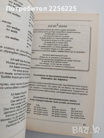 Немски език - Самоучител в диалози, снимка 2 - Чуждоезиково обучение, речници - 54550654