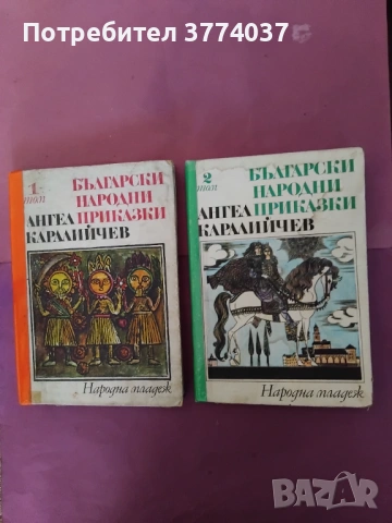 Български народни приказки 