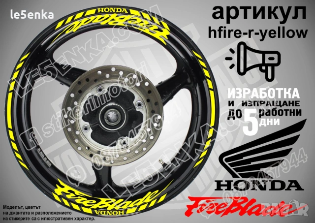 Honda Fireblade кантове и надписи за джанти, снимка 10 - Аксесоари и консумативи - 44782711