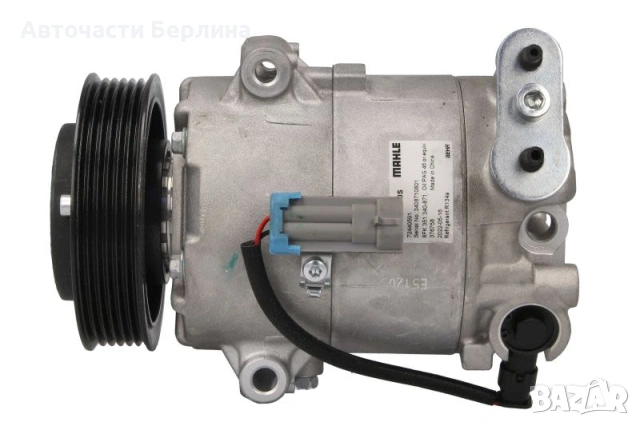 Компресор за климатик за Opel Astra и Opel Meriva
