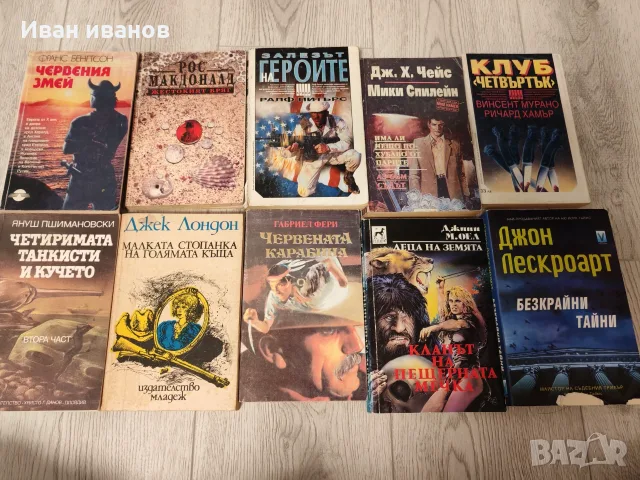 Книги, трилър и други жанрове, снимка 9 - Художествена литература - 55309862