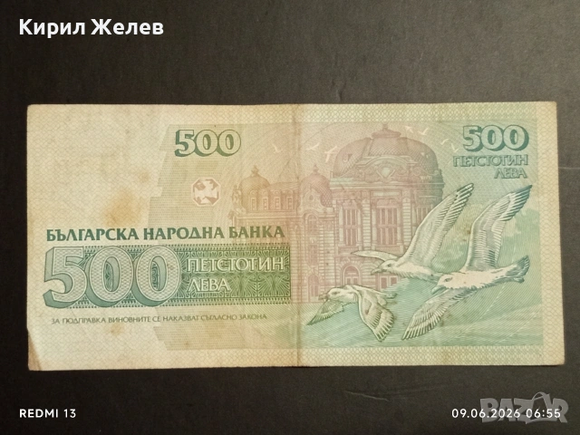 Три банкноти 500 лева 1993г. България редки стари за КОЛЕКЦИЯ 50730, снимка 6 - Нумизматика и бонистика - 54828207