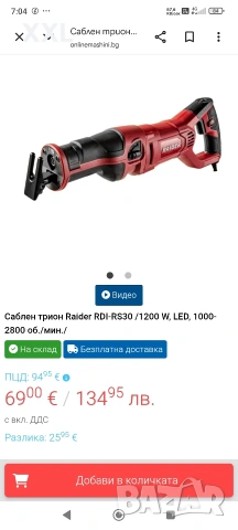 саблен raider, bosch PFZ 550E, снимка 18 - Други инструменти - 51005336