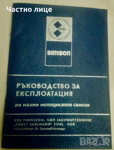 Simson/ MZ/ Awo/ ETZ/ CZ, снимка 13 - Мотоциклети и мототехника - 55515212