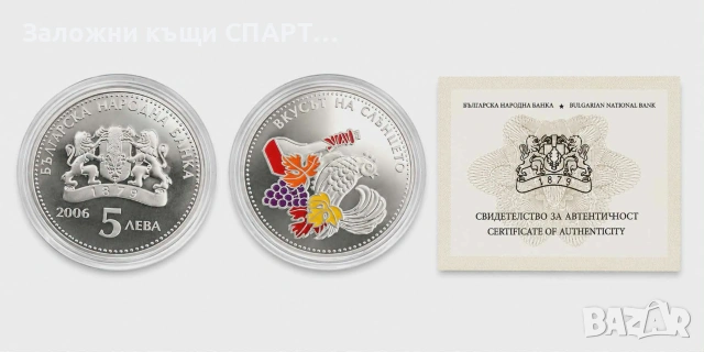 Възпоменателна монета - 5 лева 2006 г. Българските занаяти • Лозарство и винопроизводство  