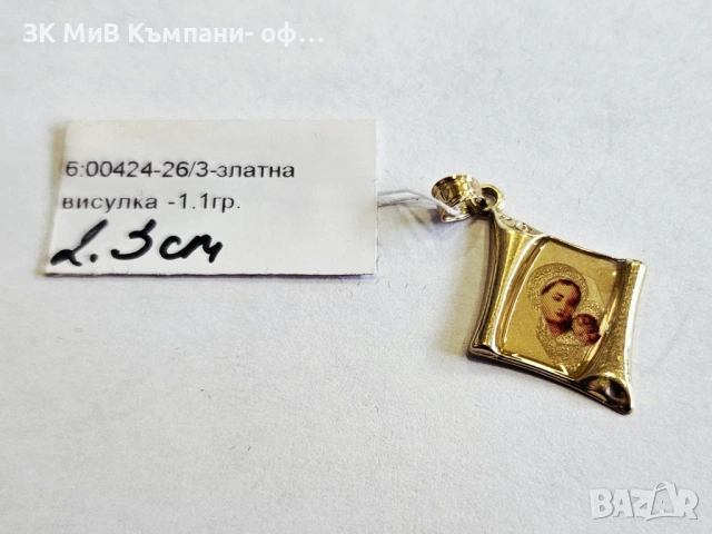 Златна висулка Богородица 1.1гр 00424-26/3