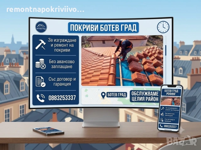 ​Ремонт и изграждане на покриви в Ботевград и целия район! 