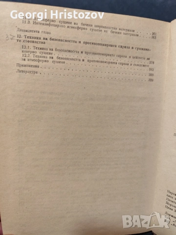 Наръчник по сушене на дървесина , снимка 5 - Специализирана литература - 54724792