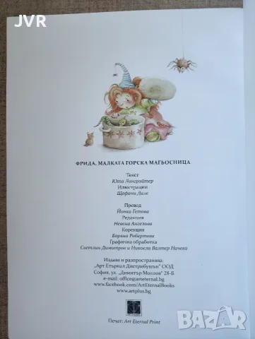 Фрида, малката горска магьосница, снимка 2 - Детски книжки - 55697757