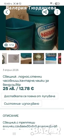 Рекламни кошчета,знамена,стелажи ,мерки,кана за филтр,кафемаш за шварц ,, снимка 7 - Рекламни табели - 55343795