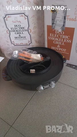 Комбиниран уред 2-в-1 Food Party Duo Electric Smokeless Grill & Hotpot