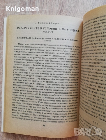 Каракачаните в България, Женя Пимпирева, снимка 3 - Специализирана литература - 55107896
