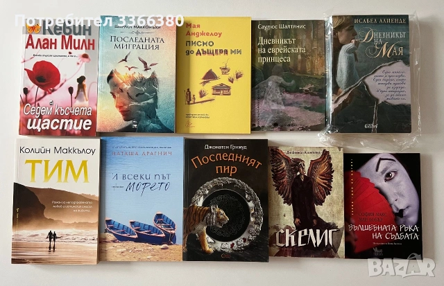 Разнообразие от книги, снимка 2 - Художествена литература - 55230165