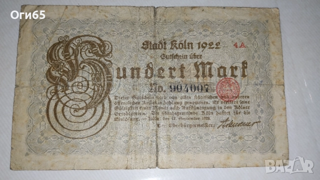 Стара банкнота от Германия 100 Марки 1923 година 