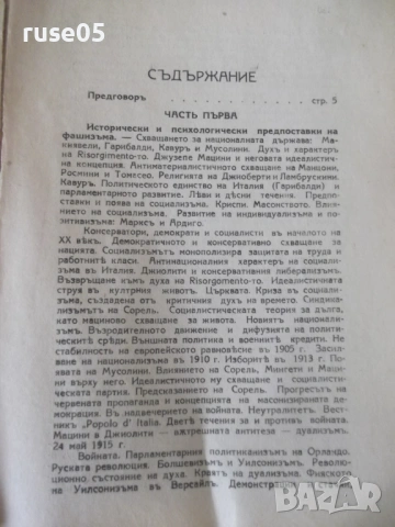 Книга "Италия на Мусолини - Драгомиръ Люлиновъ" - 136 стр., снимка 8 - Специализирана литература - 54564651