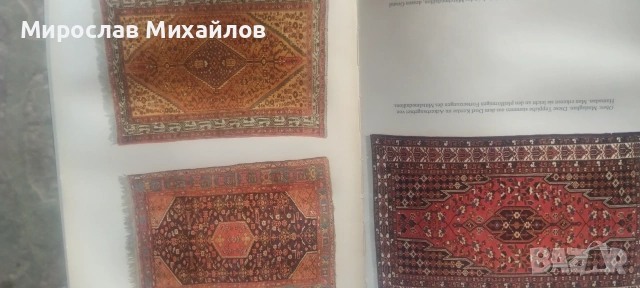 Книга за ориенталските килими, снимка 2 - Антикварни и старинни предмети - 55074586