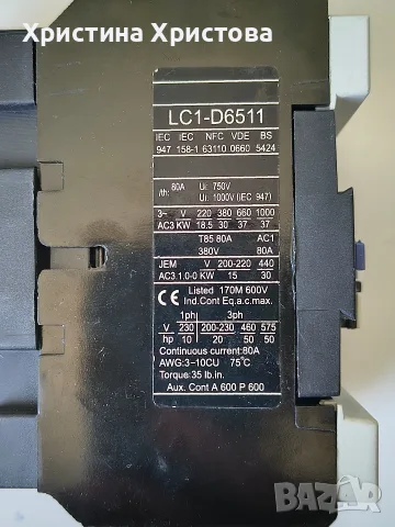 Контактор LC1 65A 48V, снимка 3 - Резервни части за машини - 55629962