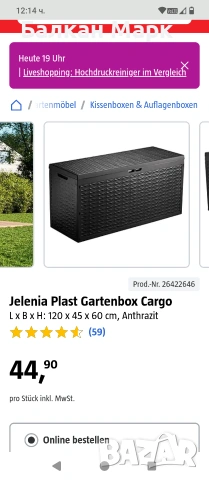 Градинска ракла Cargo (320L) с колелца – Внос от Германия, снимка 2 - Градински мебели, декорация  - 54064823