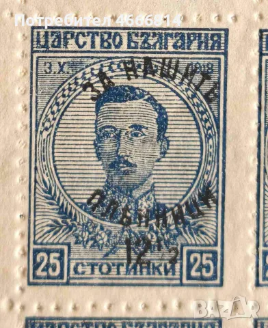 Пощенски марки "Фердинанд I" 1920г., снимка 8 - Филателия - 55324709
