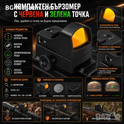 Малък компактен бързомер мерник тактически за пистолет еърсофт въздушна пушка червена зелена точка, снимка 8 - Оборудване и аксесоари за оръжия - 51051113
