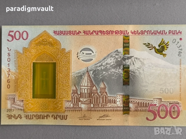 Банкнота - Армения - 500 драм UNC | 2017г.