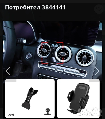 Стойка за мобилен телефон за Mercedes-Benz
